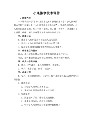 小儿推拿技术课件
