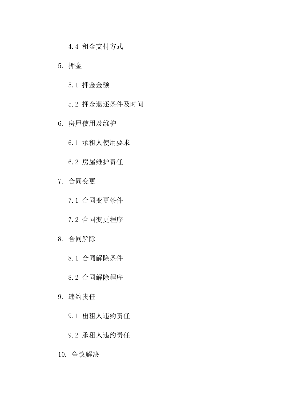 实用租房合同书：2024年版简洁版样本一_第3页