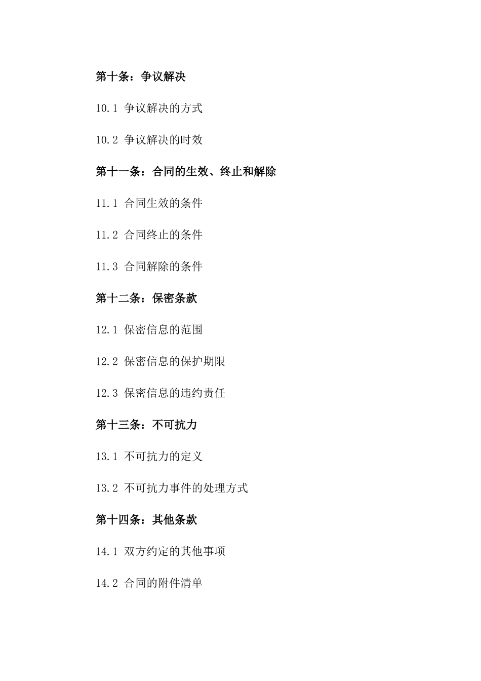 工业生产单元2024承包责任合同_第3页
