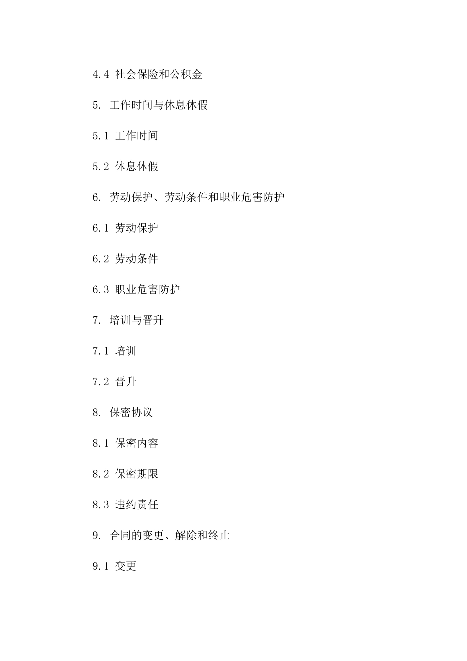 2024年慈溪地区销售岗位劳动合同合同一_第3页