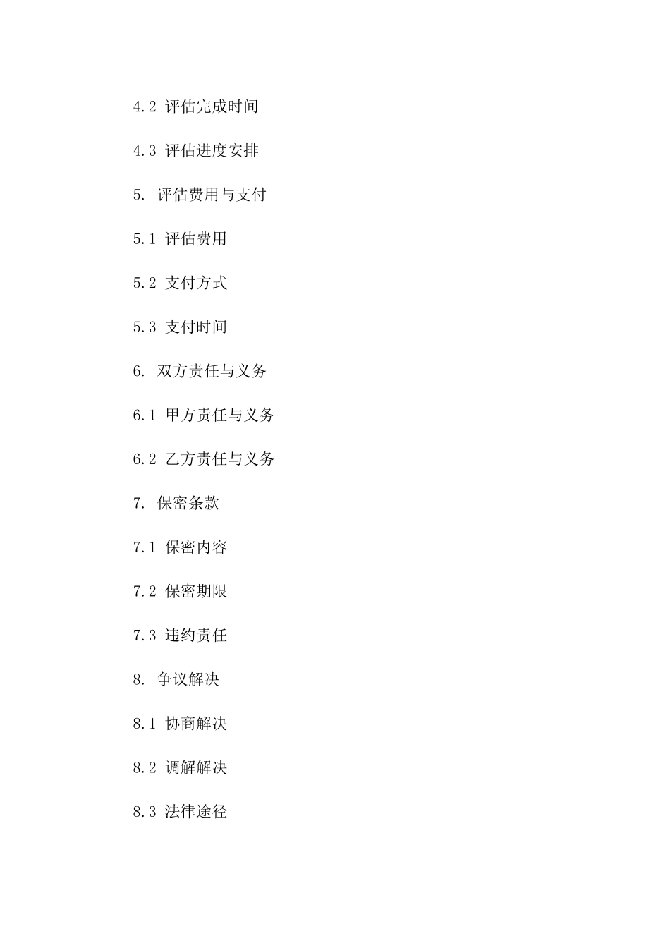 消防工程评估专项协议范本（2024年修订）一_第3页