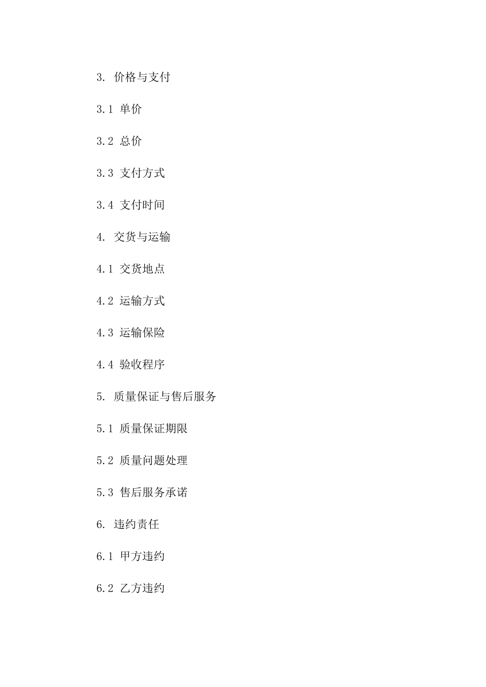 商品级葵花籽销售协议模板2024年版版_第3页