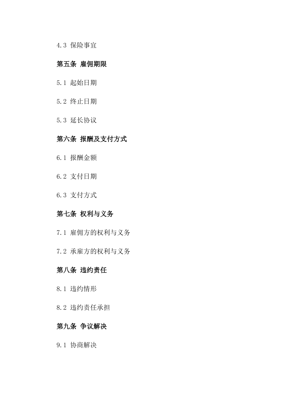 特定危险品物流车辆雇佣协议2024版版_第3页