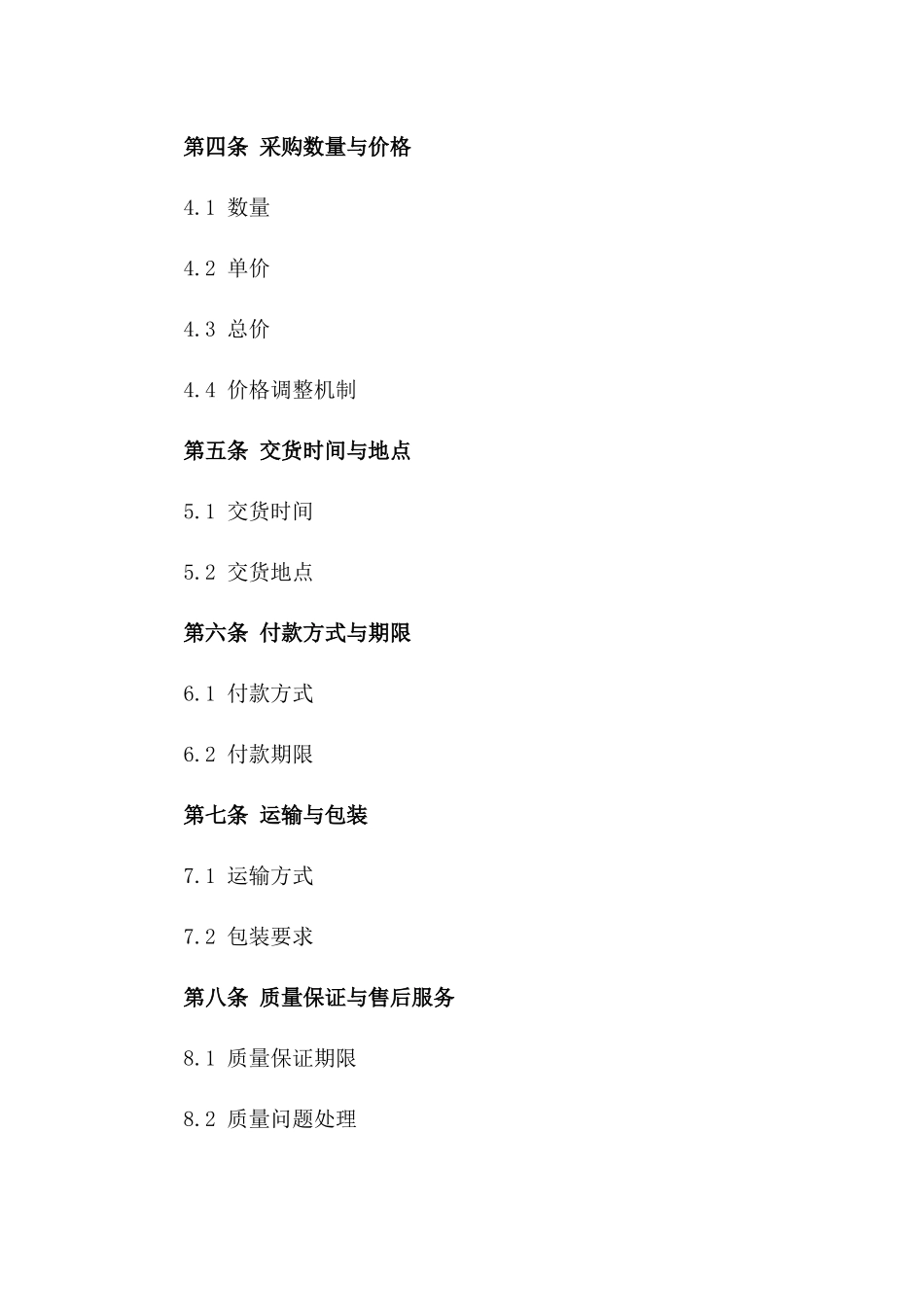 枸杞原料标准化采购协议药厂专用版一_第3页