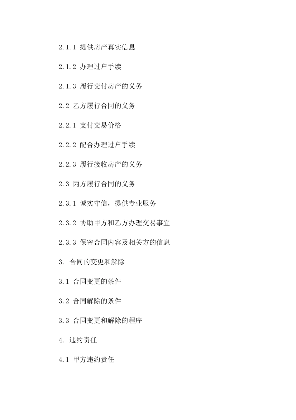 最新房产交易居间合同样本_第2页