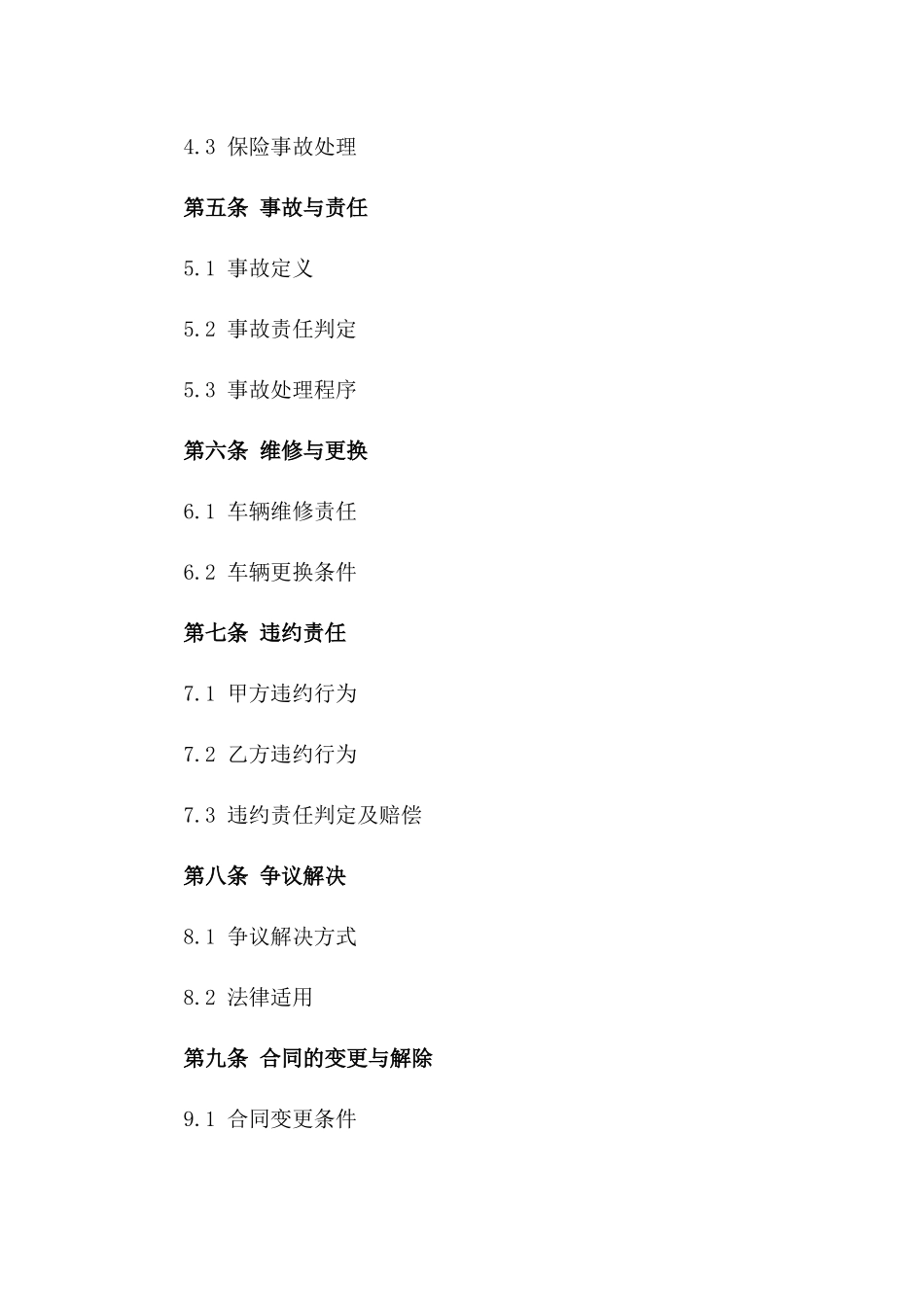 广州租车协议规范文档（2024年度）版_第3页