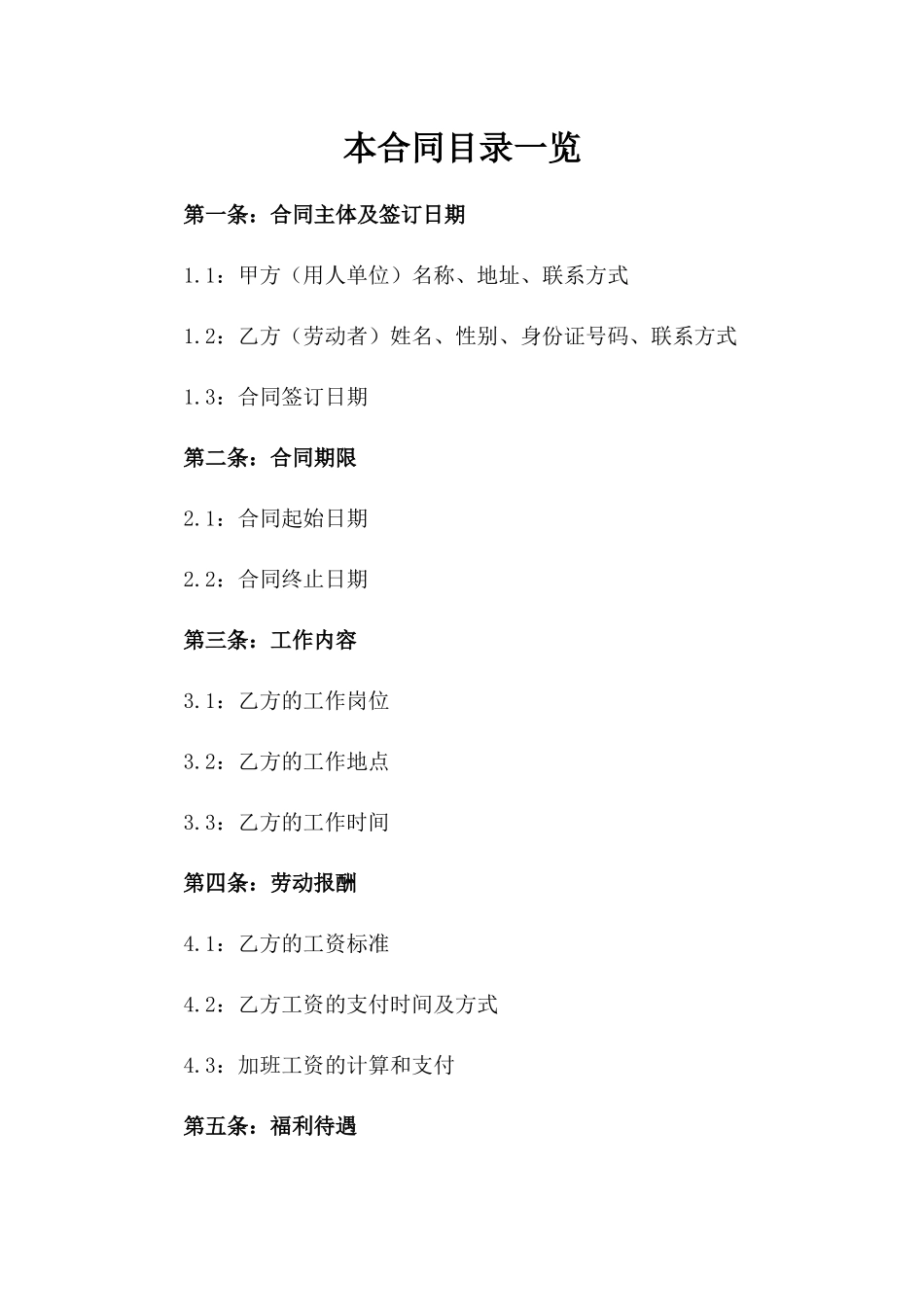 中小企业2024年度劳动合同参考样本_第1页