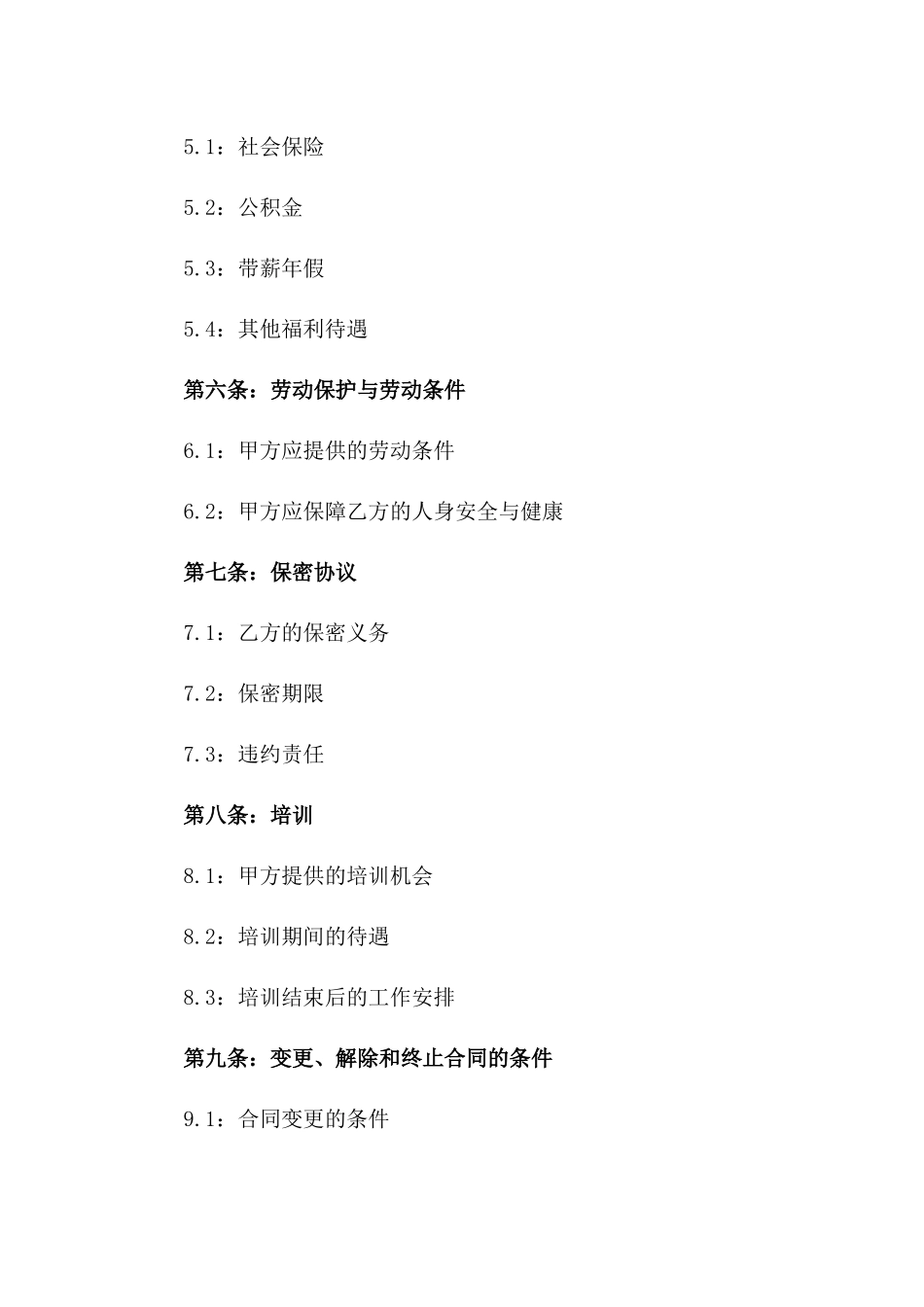 中小企业2024年度劳动合同参考样本_第2页