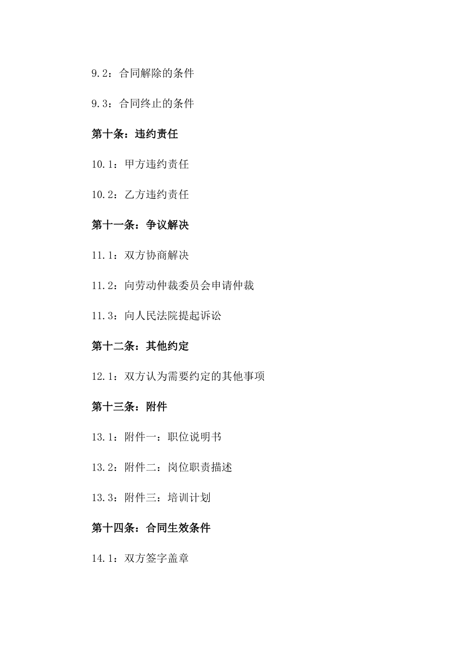 中小企业2024年度劳动合同参考样本_第3页