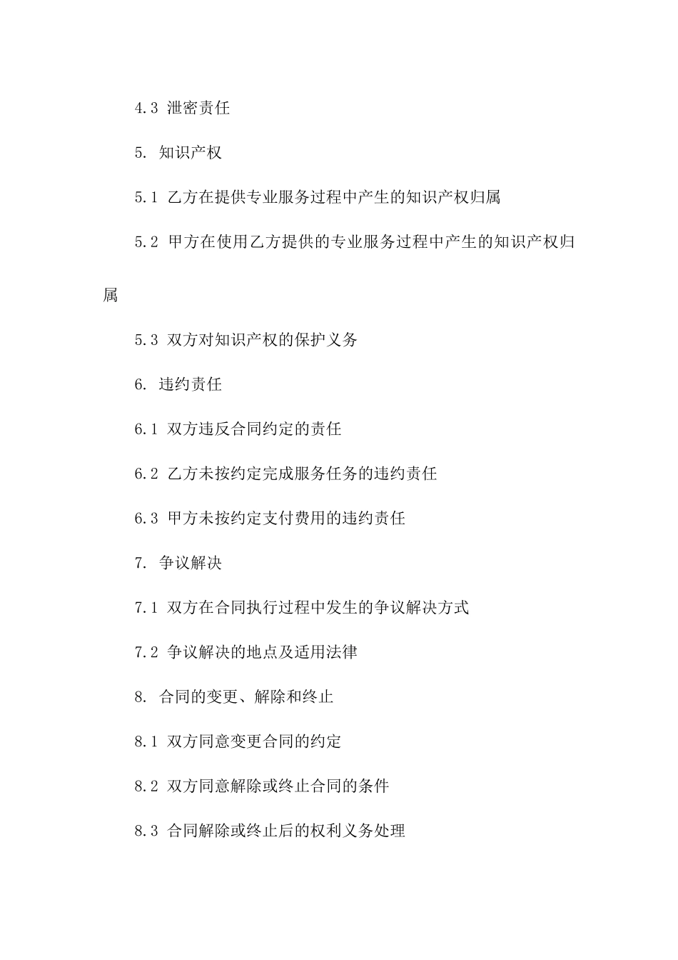 专业服务单项协议范本_第2页