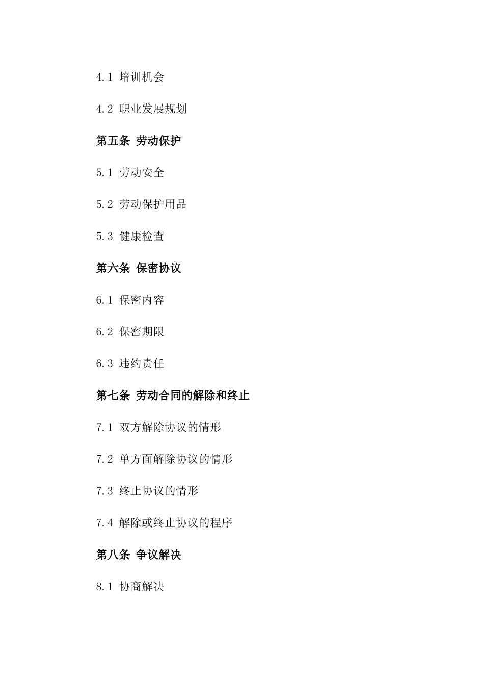 年度劳动协议标准格式样本版_第3页