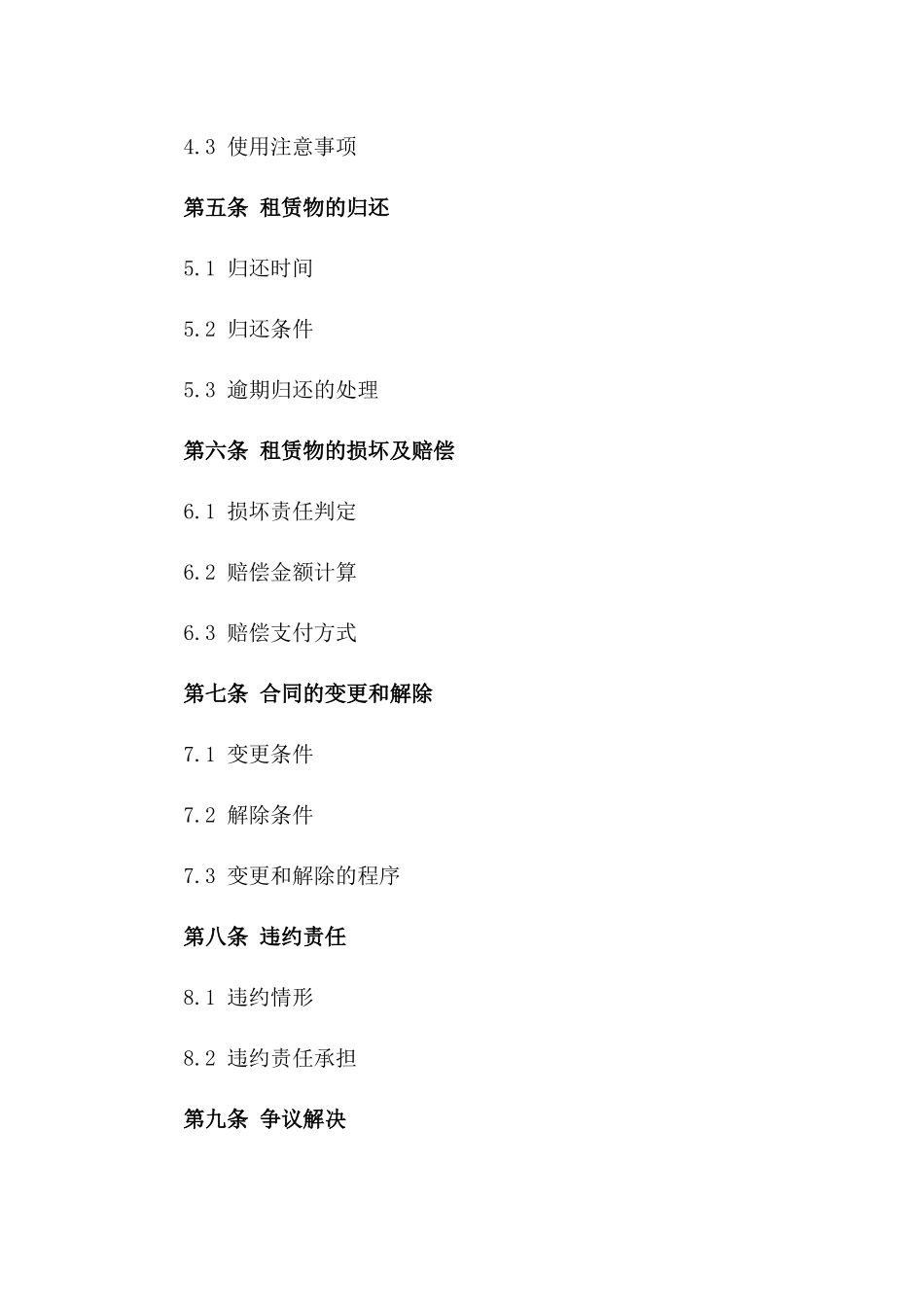 2024年标准版钢结构物品租赁协议样本版_第3页