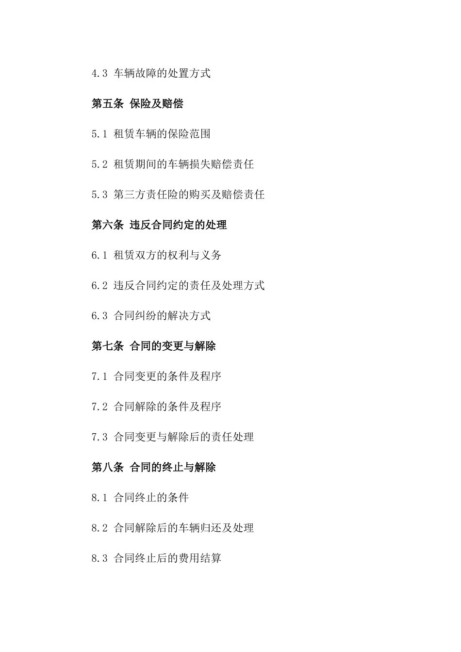 一嗨租车公司2024年简洁型汽车租赁协议_第2页