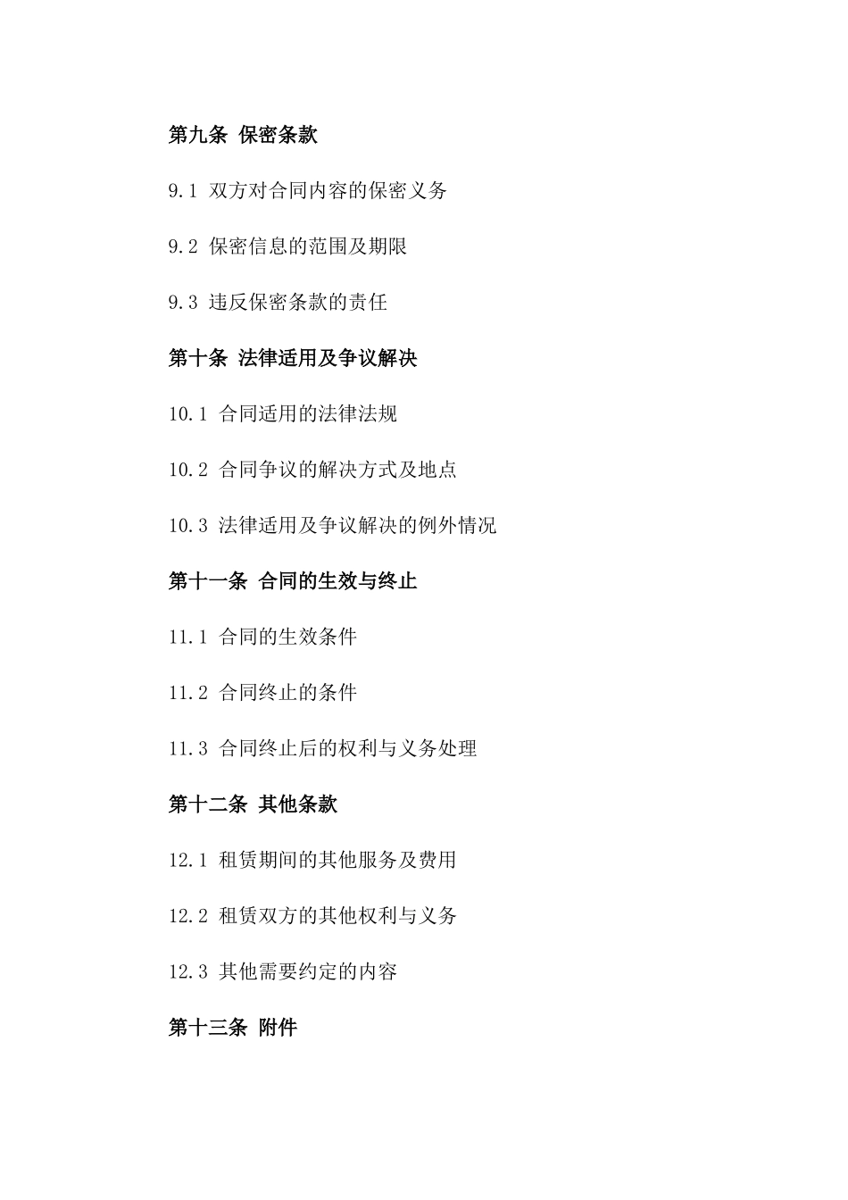 一嗨租车公司2024年简洁型汽车租赁协议_第3页