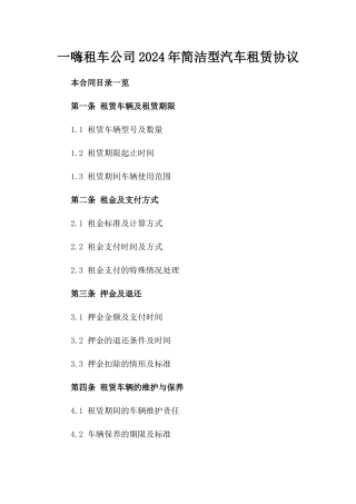 一嗨租车公司2024年简洁型汽车租赁协议