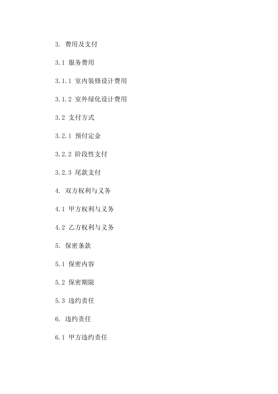 专业农家乐室内外装修绿化设计服务协议（2024版）一_第3页