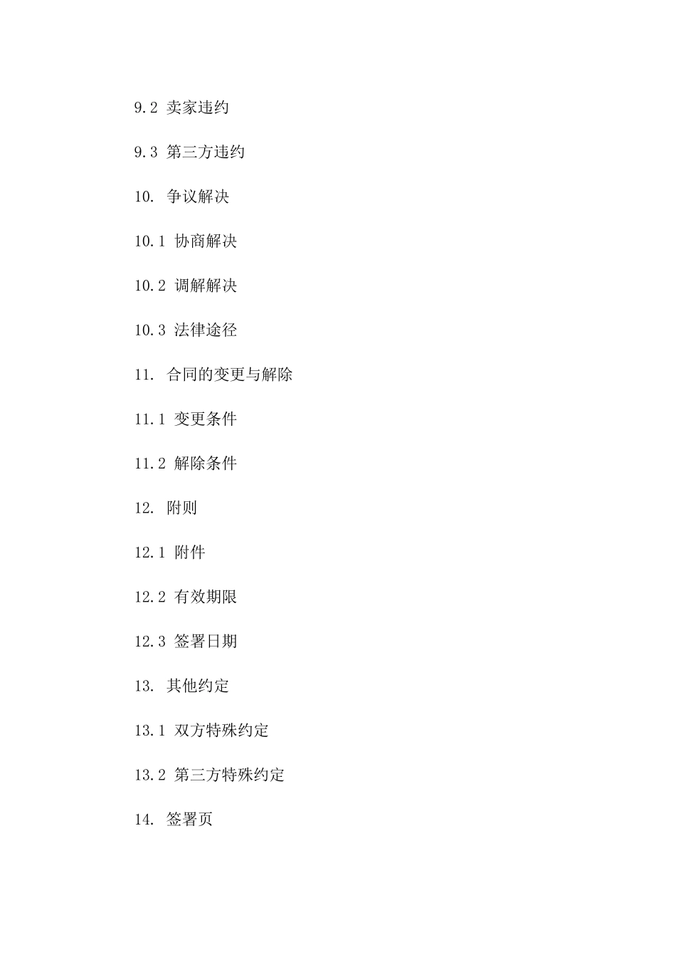 住房公积金二手房产交易标准协议2024版_第3页