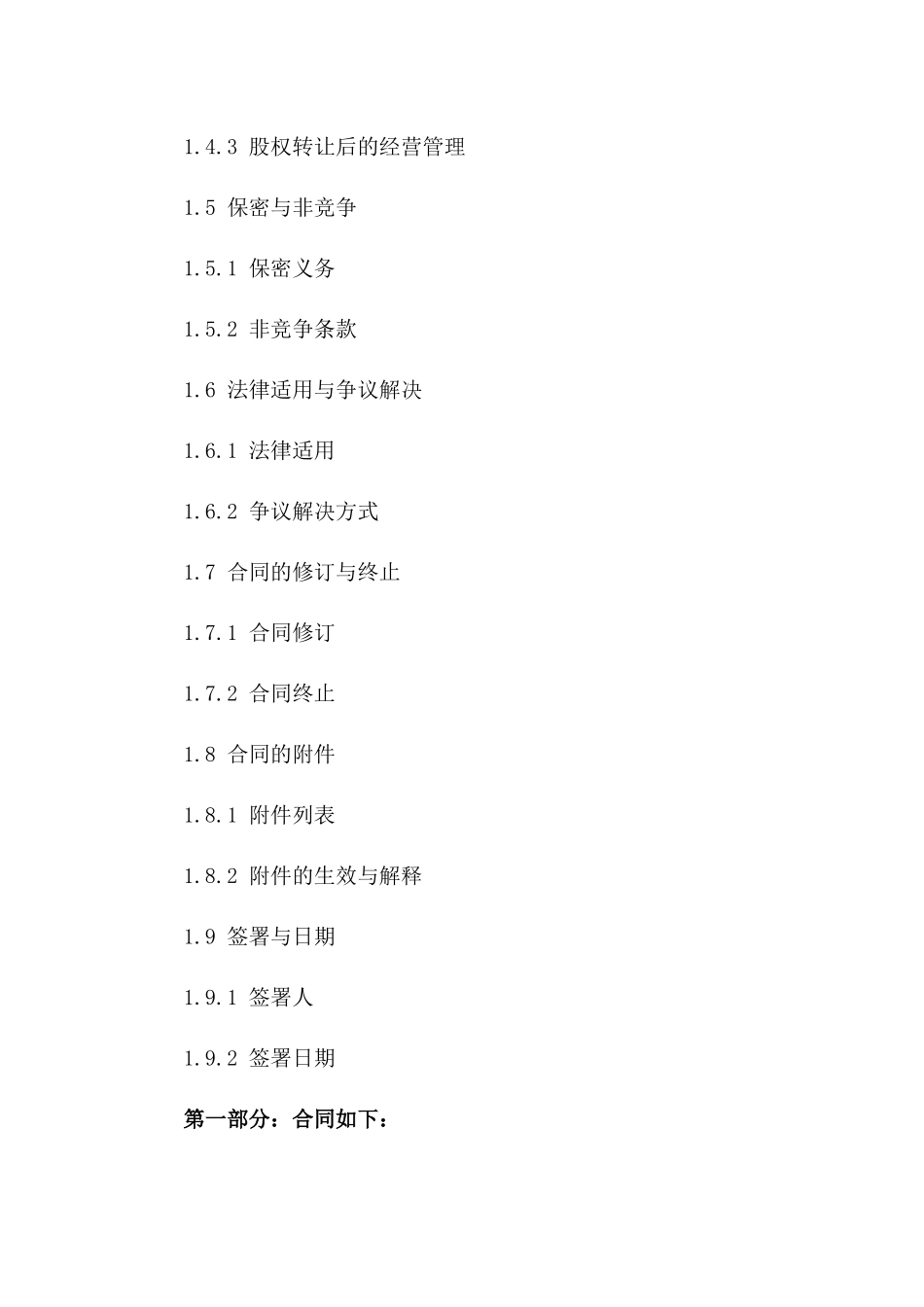 国际股权转让协议英文通用样本_第2页