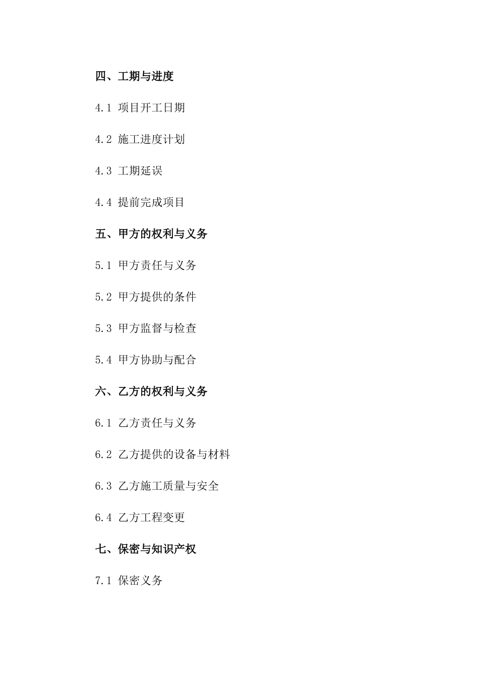 深井降水项目承包协议2024年标准版一_第3页