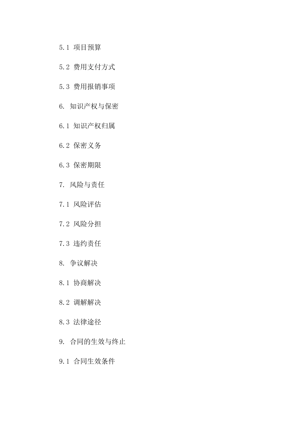 2024年标准项目开发协作协议样本一_第3页