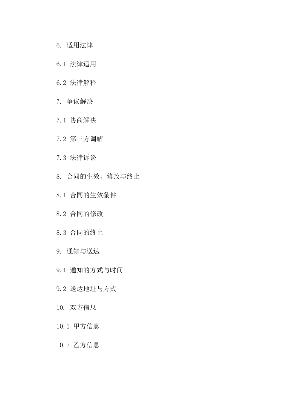 电子商务信息保密协议（定制版）一_第3页