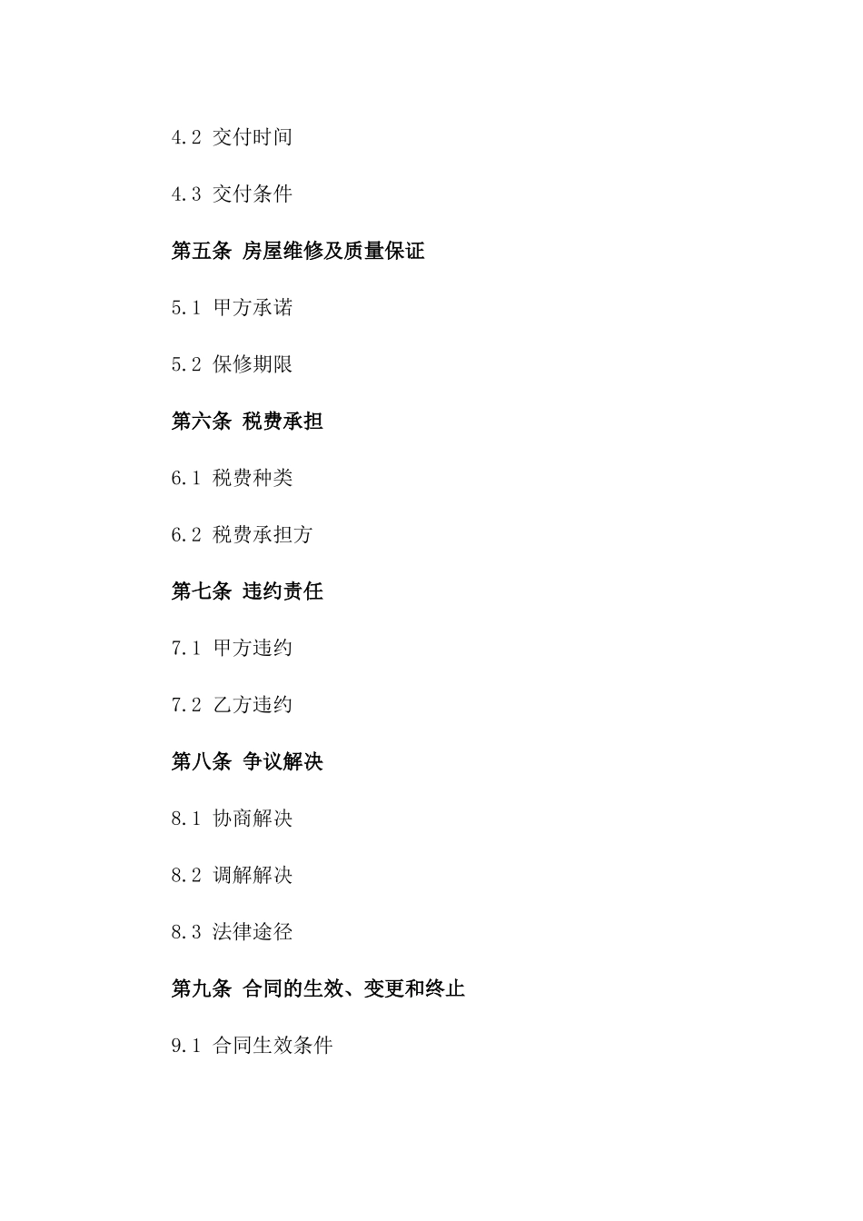 房产二手买卖简易合同书（2024年版）版_第3页