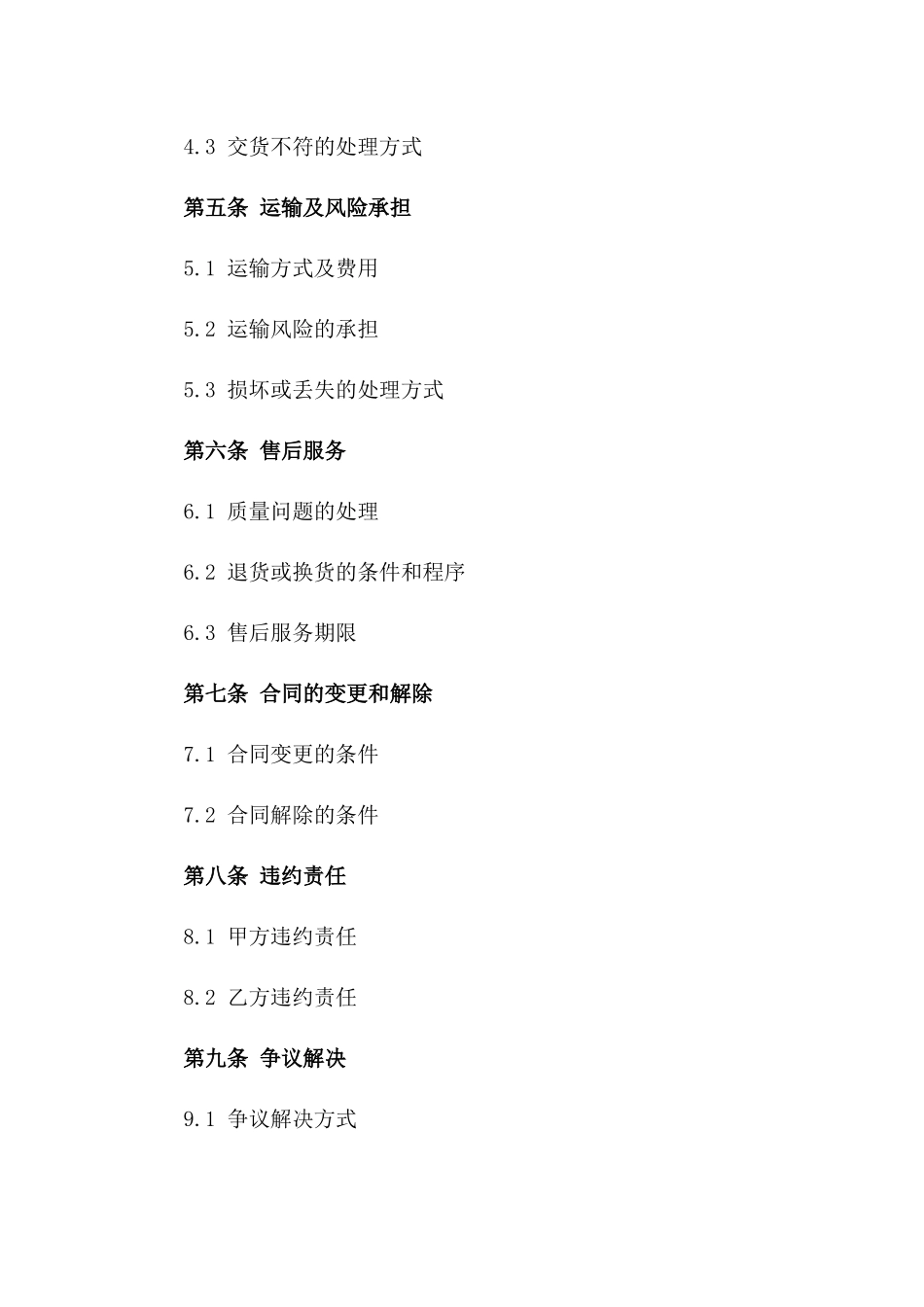 专业化精选生铁买卖协议范本2024版_第3页