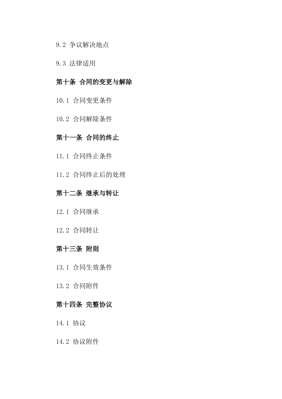 建造师资格挂靠技术服务协议_第3页