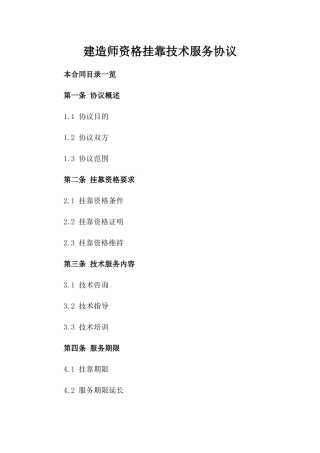 建造师资格挂靠技术服务协议