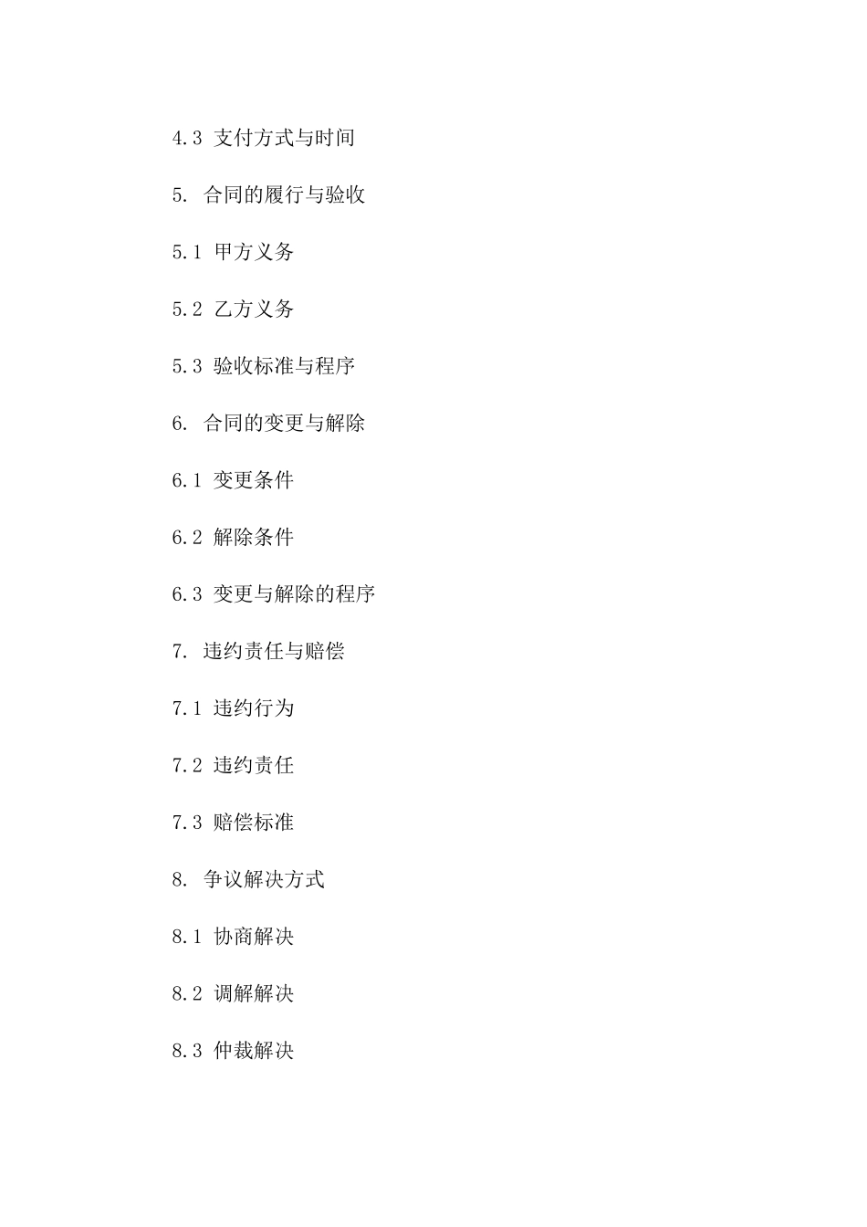 展厅设计与施工服务协议范本版_第3页