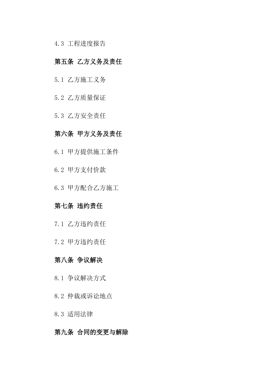 家庭装修劳务合同标准格式_第2页