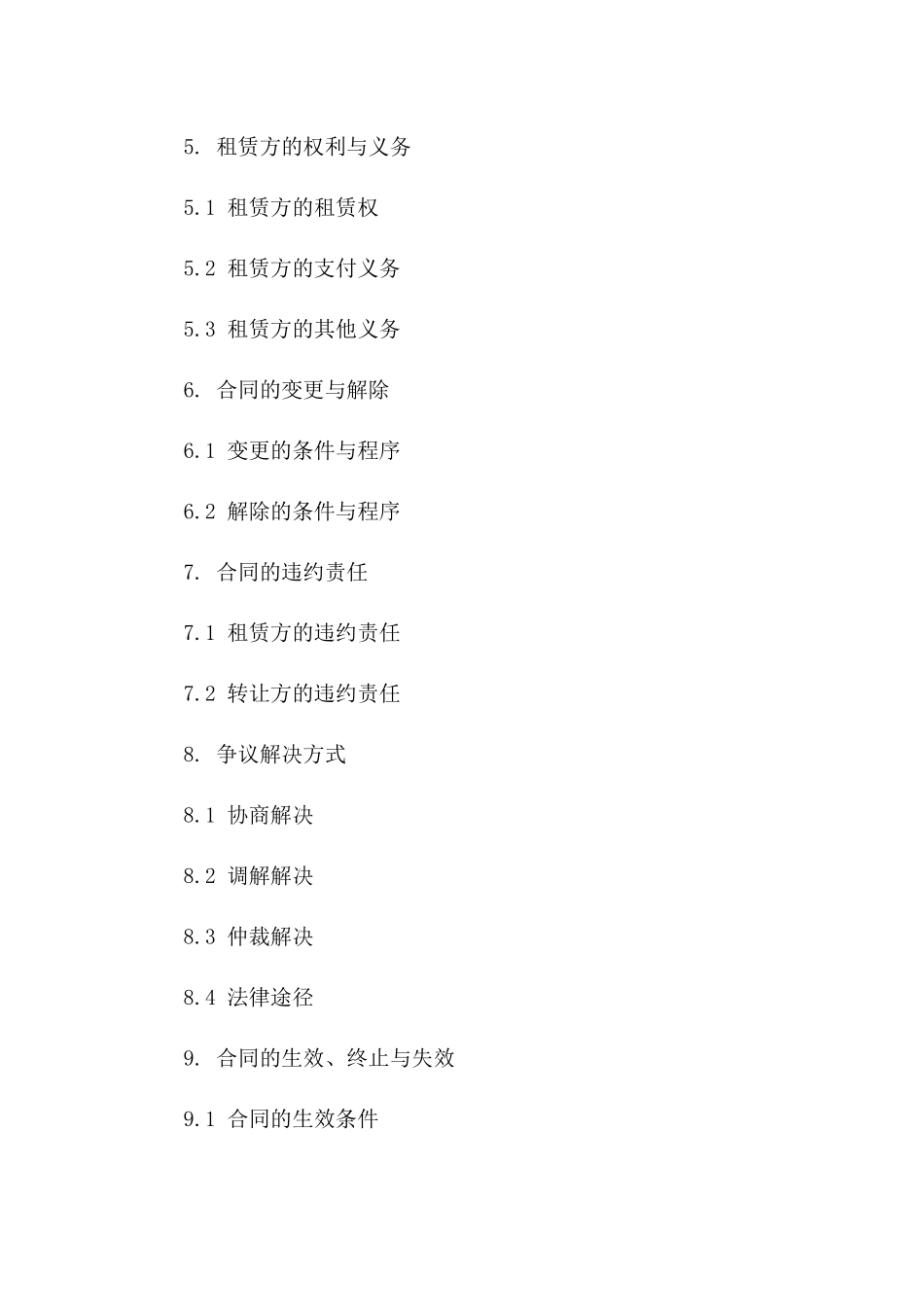 专柜租赁与转让协议规范文本版_第3页