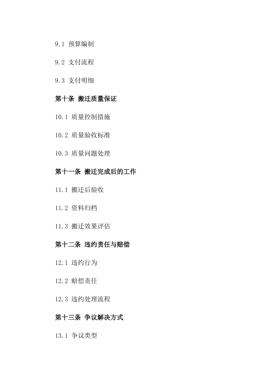 企业搬迁作业标准化协议模板_第3页