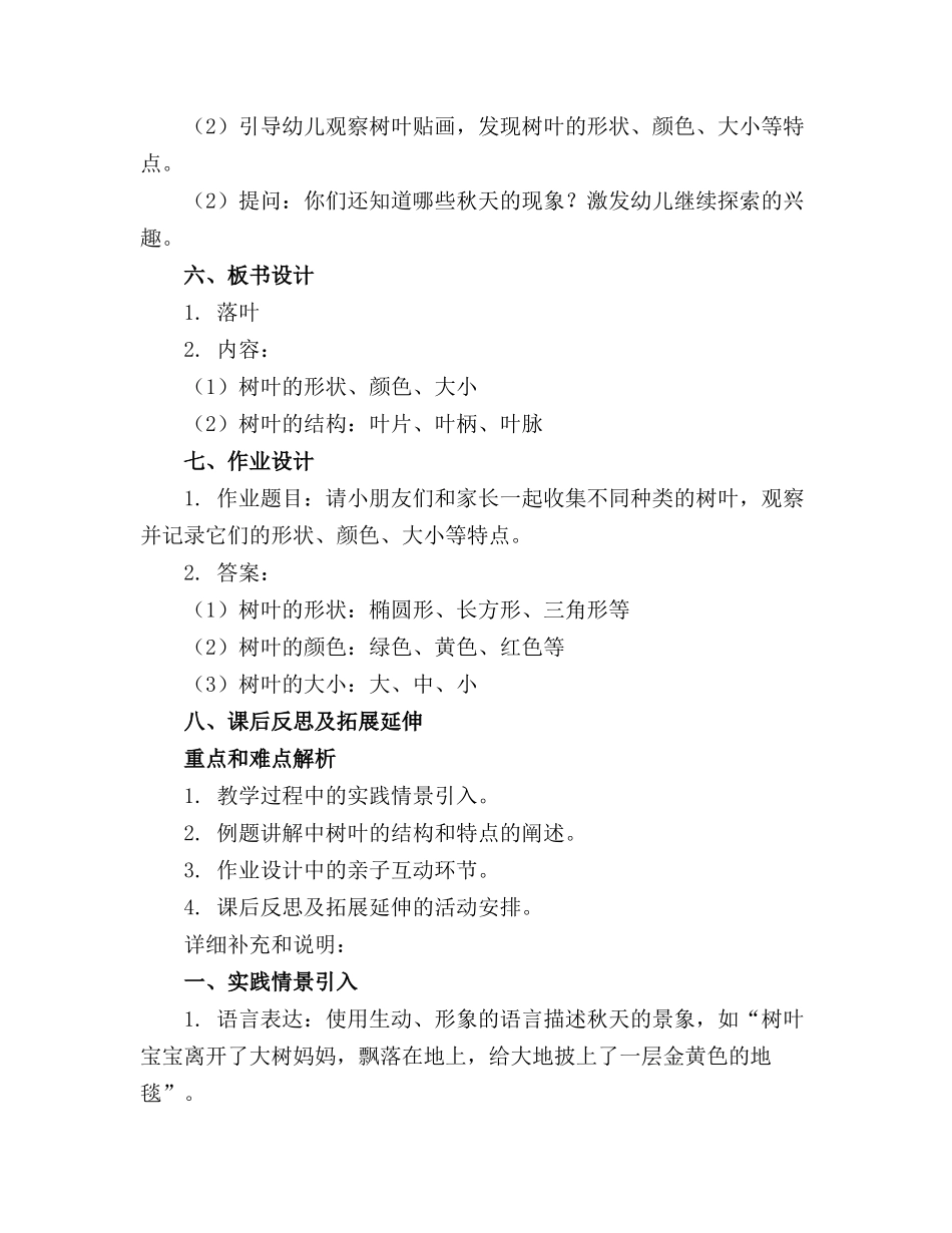 中班科学活动教案落叶教案(附教学反思_第2页