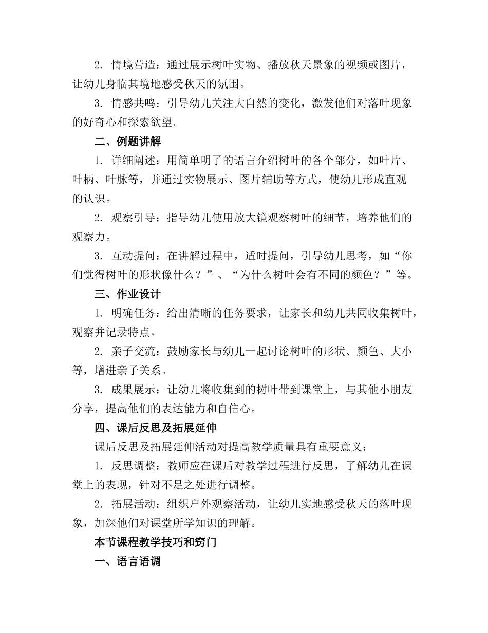 中班科学活动教案落叶教案(附教学反思_第3页