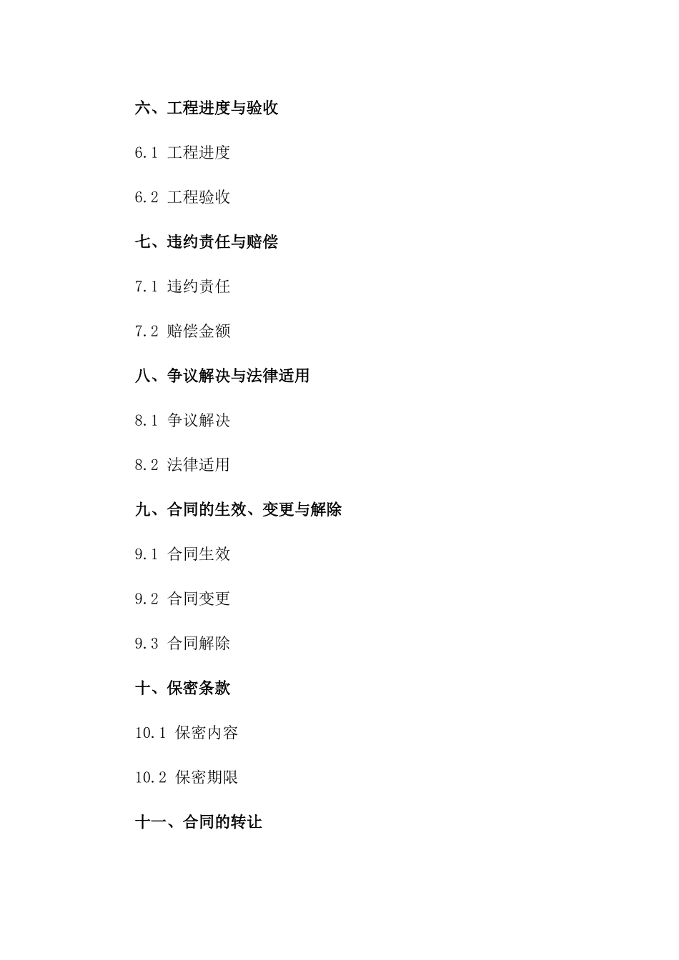 桩基工程承建协议(2024版)一_第3页