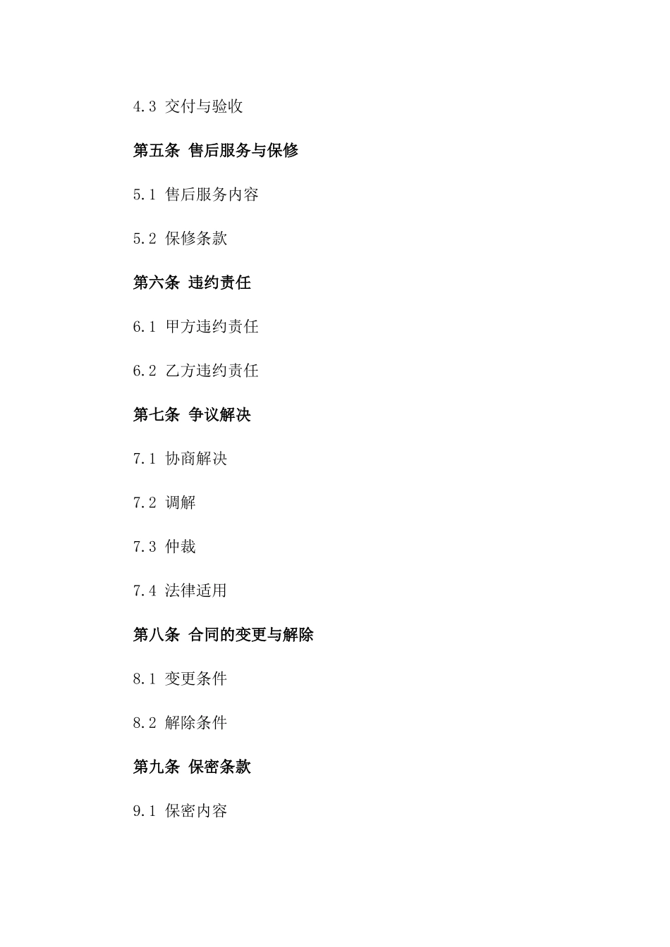 年度购销协议综合版 2024年度适用_第2页
