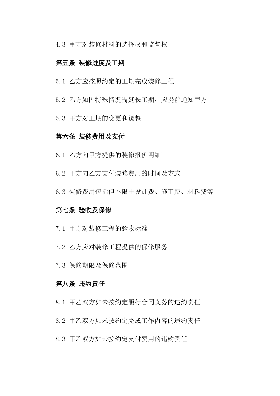 商业空间装修服务协议样本版_第3页