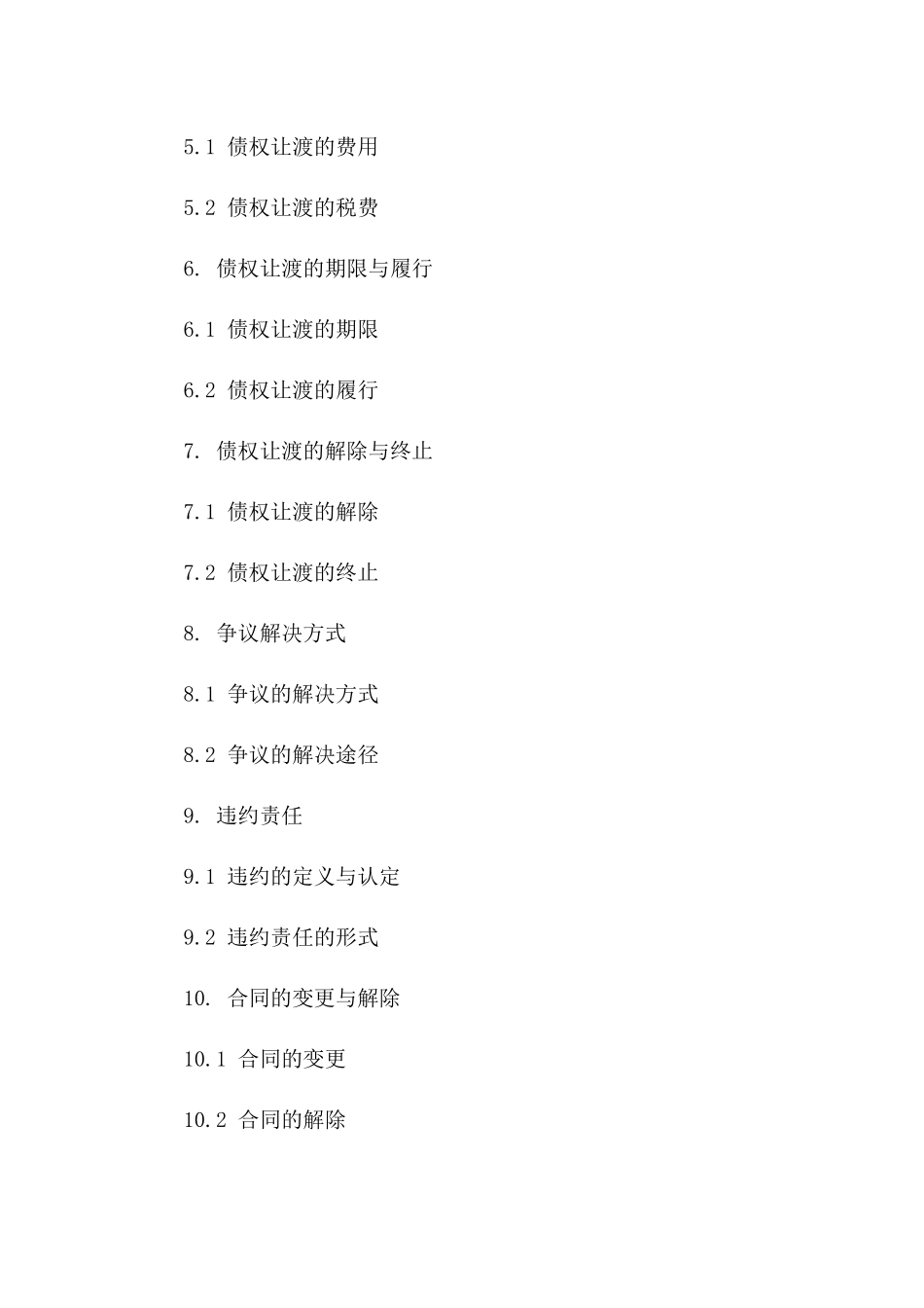 债权让渡合同书（2024年最新版）一_第3页