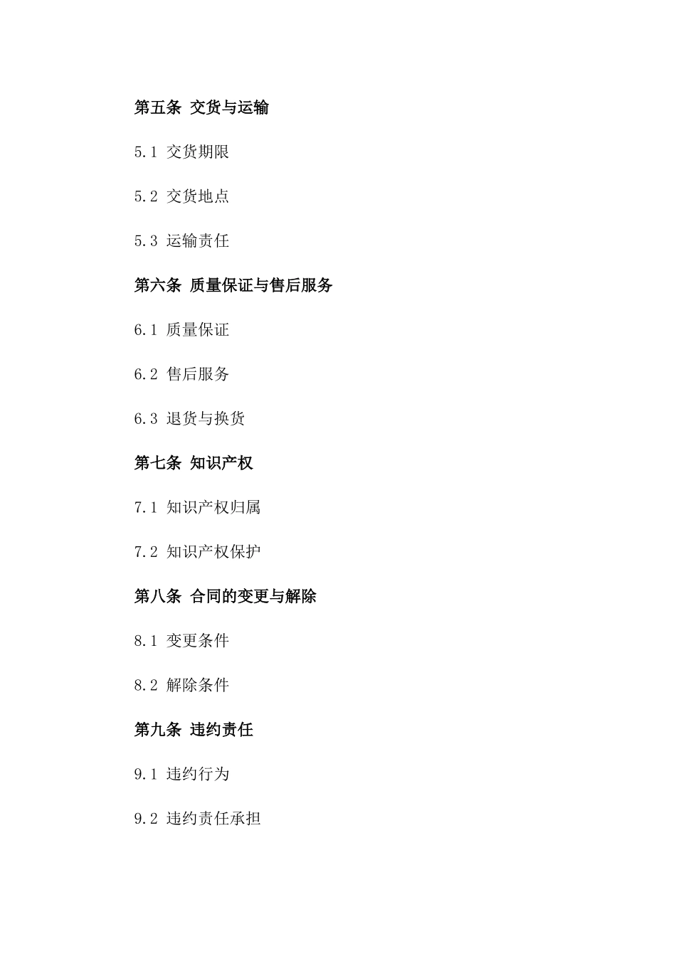 建筑琉璃瓦定制销售协议2024一_第3页