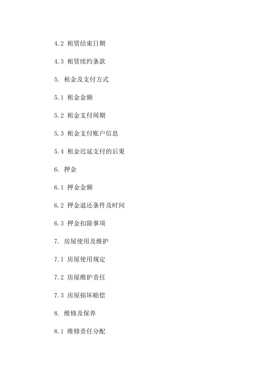 房屋出租与承租规范协议2024版_第3页