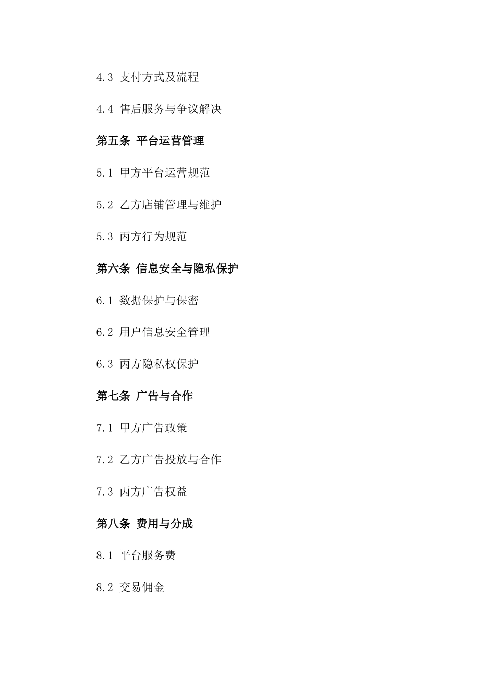 电子商务平台中介合同模板一_第3页