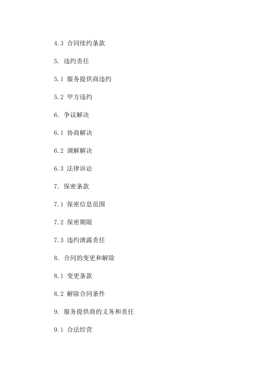 2024年城市生活垃圾清运服务协议模板_第2页
