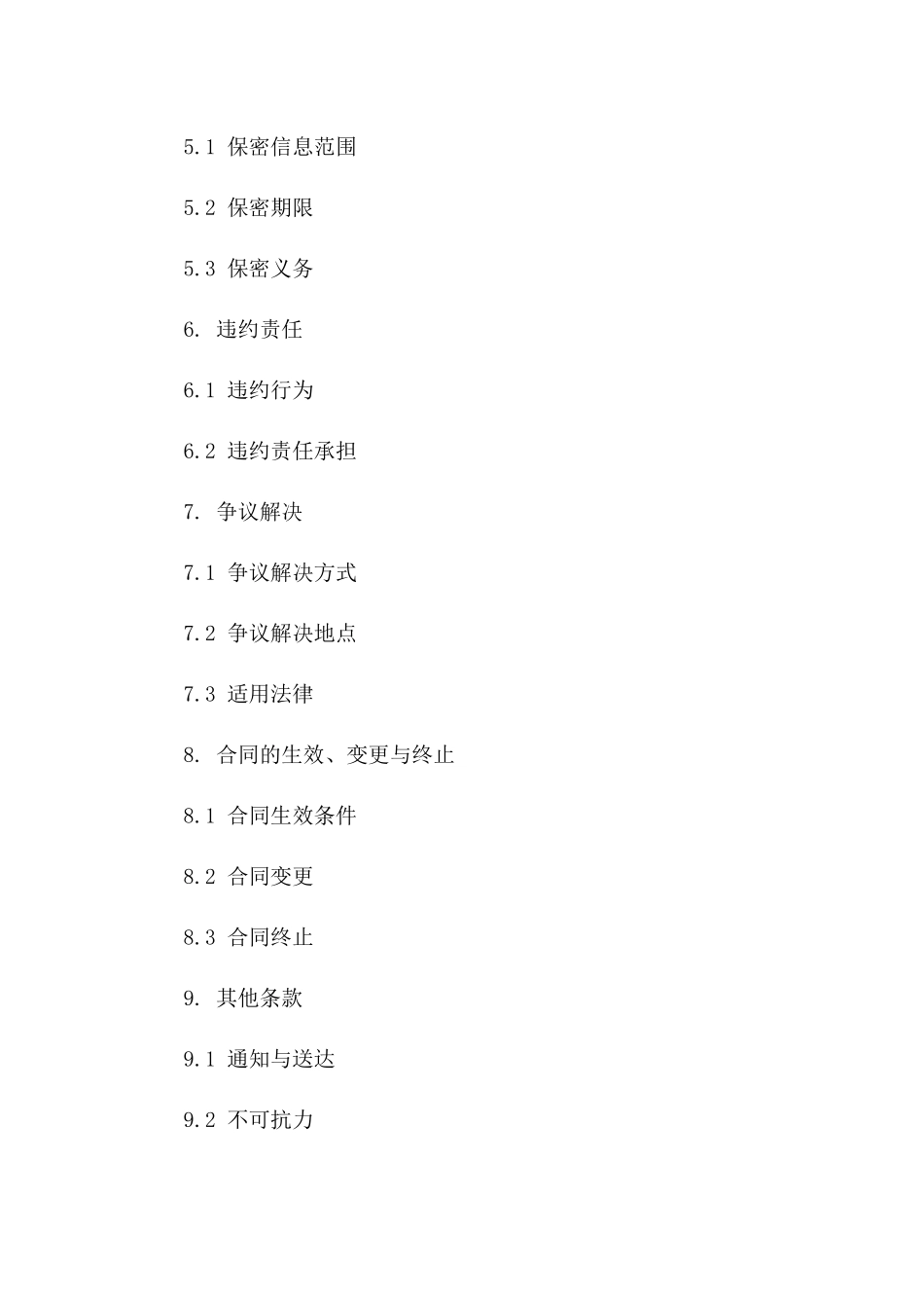 技术服务合作草案：2024年招投标参考协议_第2页