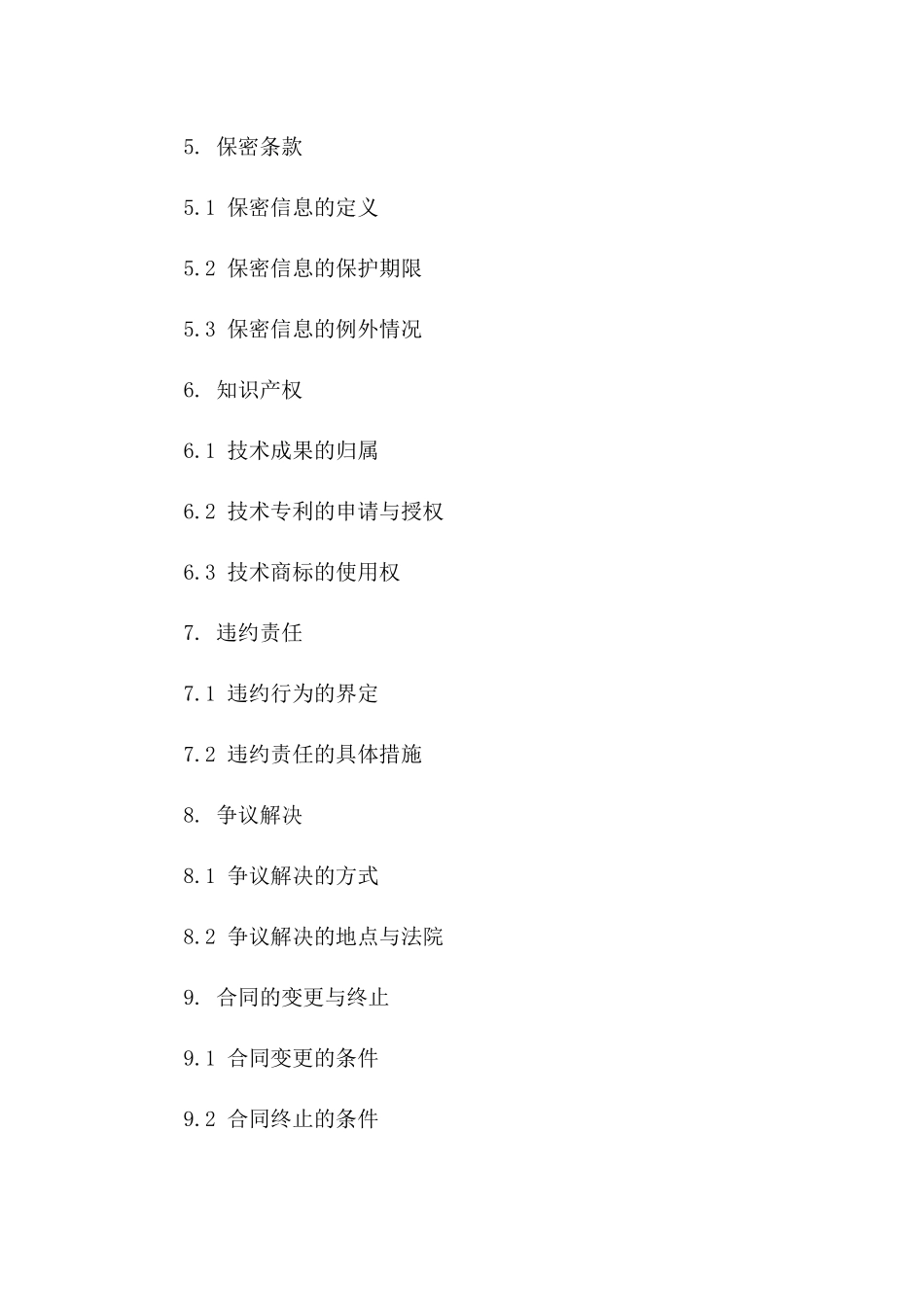 技术服务合作合同书：2024精选版一_第3页