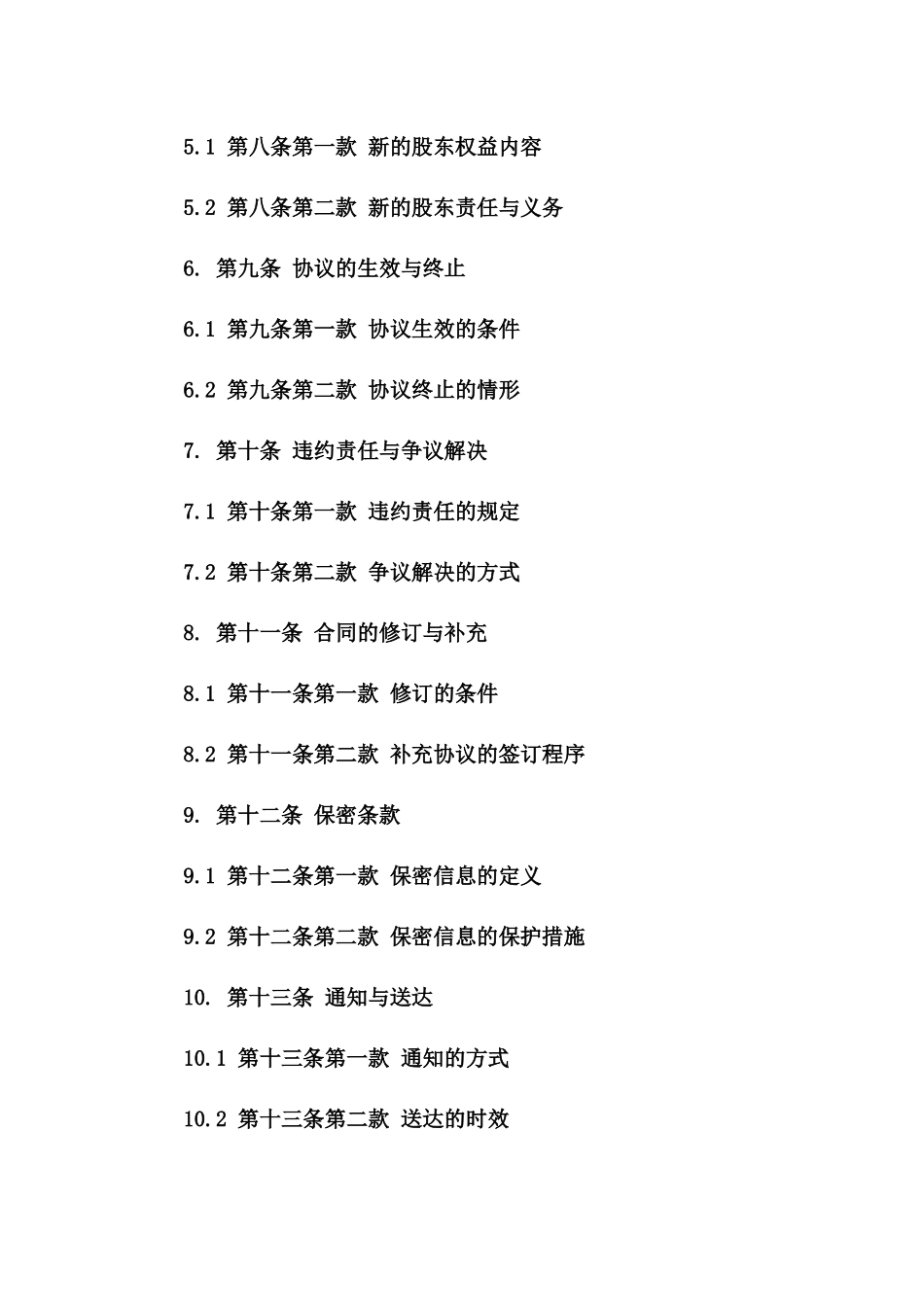 企业法人股东权益转移协议2024版样本版_第3页