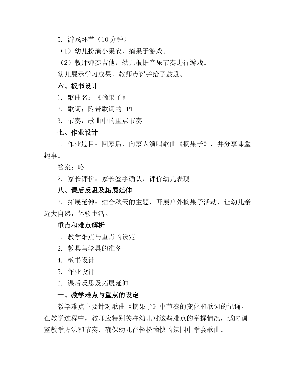 幼儿园中班优秀音乐教案《摘果子》_第2页