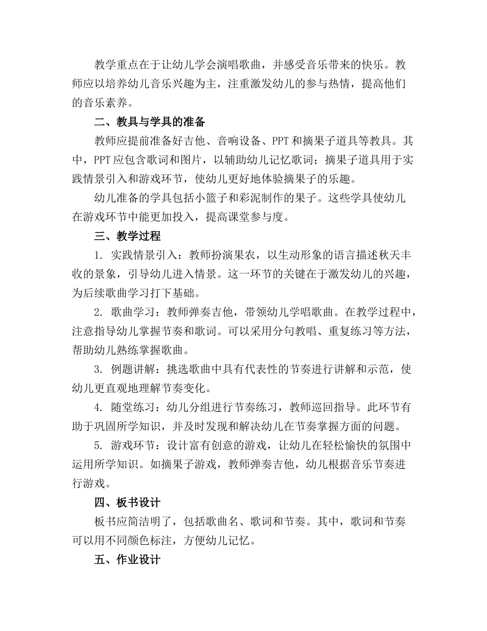 幼儿园中班优秀音乐教案《摘果子》_第3页