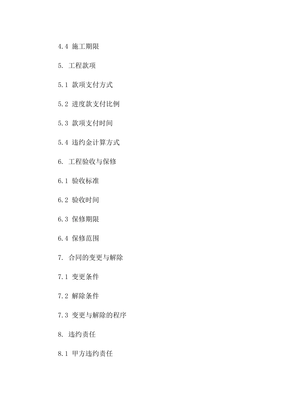 个人自建房工程协议2024年适用版版_第3页