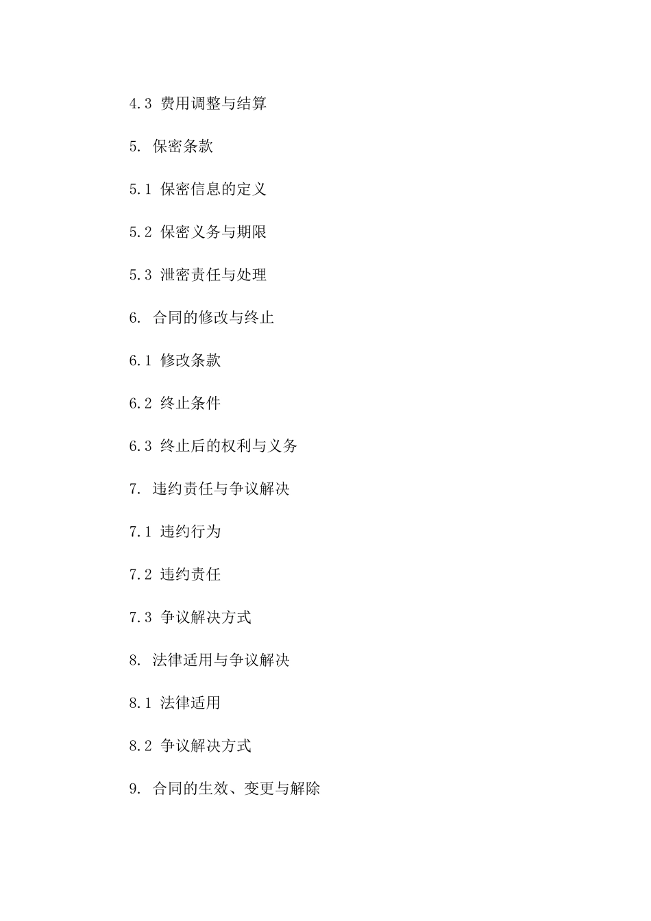 专业消防工程服务供应及合作协议_第2页